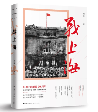 战上海