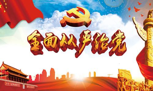 贯彻新时代党的组织路线是全面从严治党的本质要求