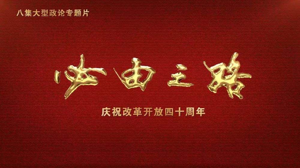 走好