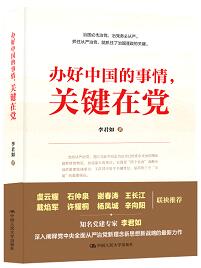 办好中国的事情，关键在党