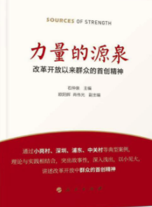 力量的源泉