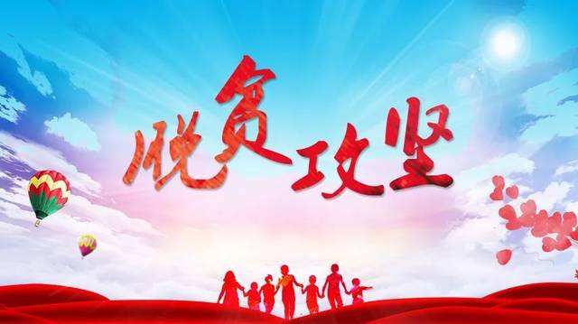 中央脱贫攻坚专项巡视整改进展情况开始公布