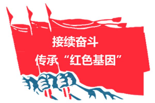 传承红色基因 习近平强调四个“不要忘”
