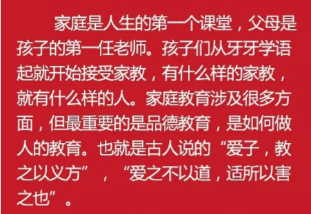 习近平谈家风家教