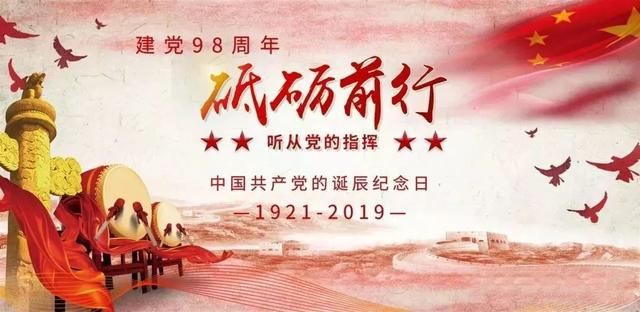 沐浴党的光辉，豪情迈向未来 ——榕华科技热烈庆祝党的建设98周年